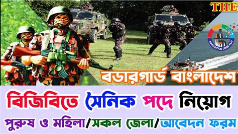 বিজিবিতে.